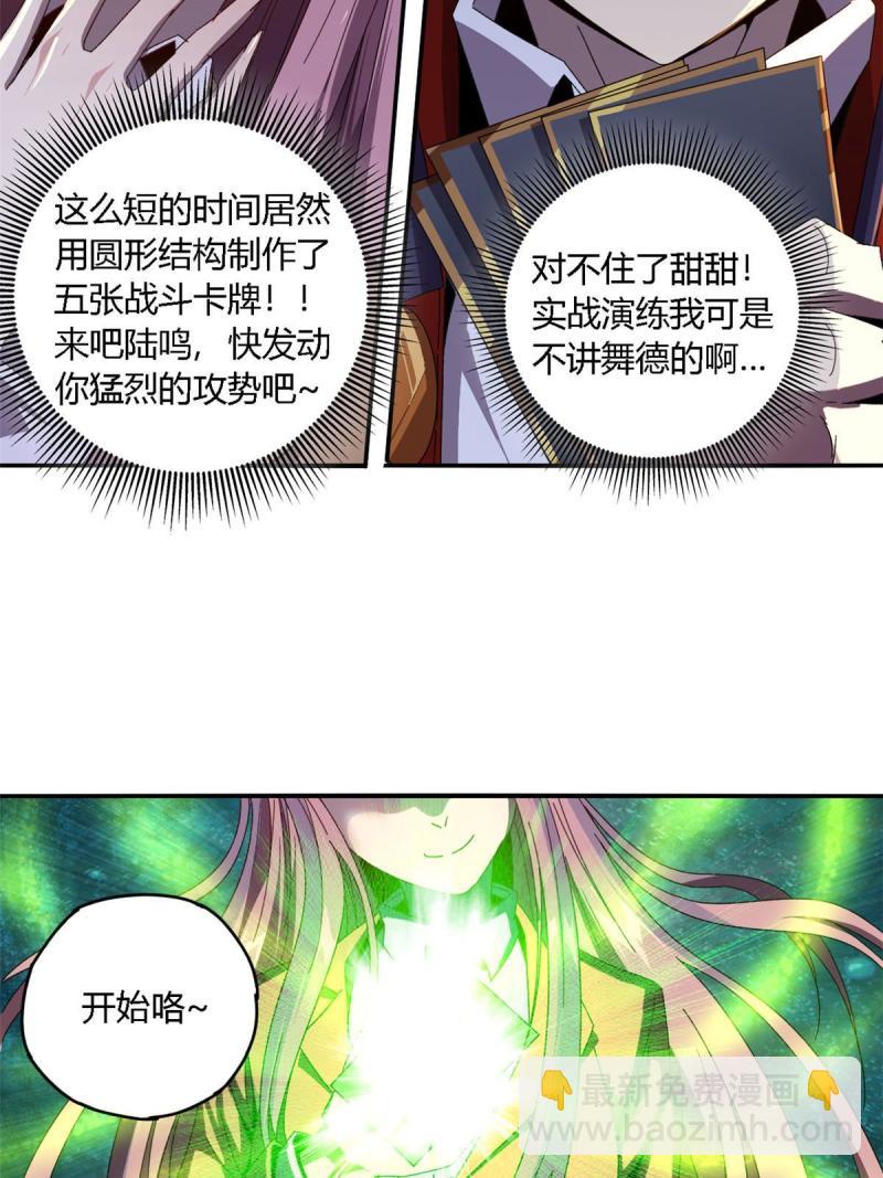 93 放马过来吧-第92话