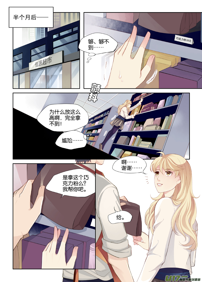 01 我这是穿越了吗？-第2话