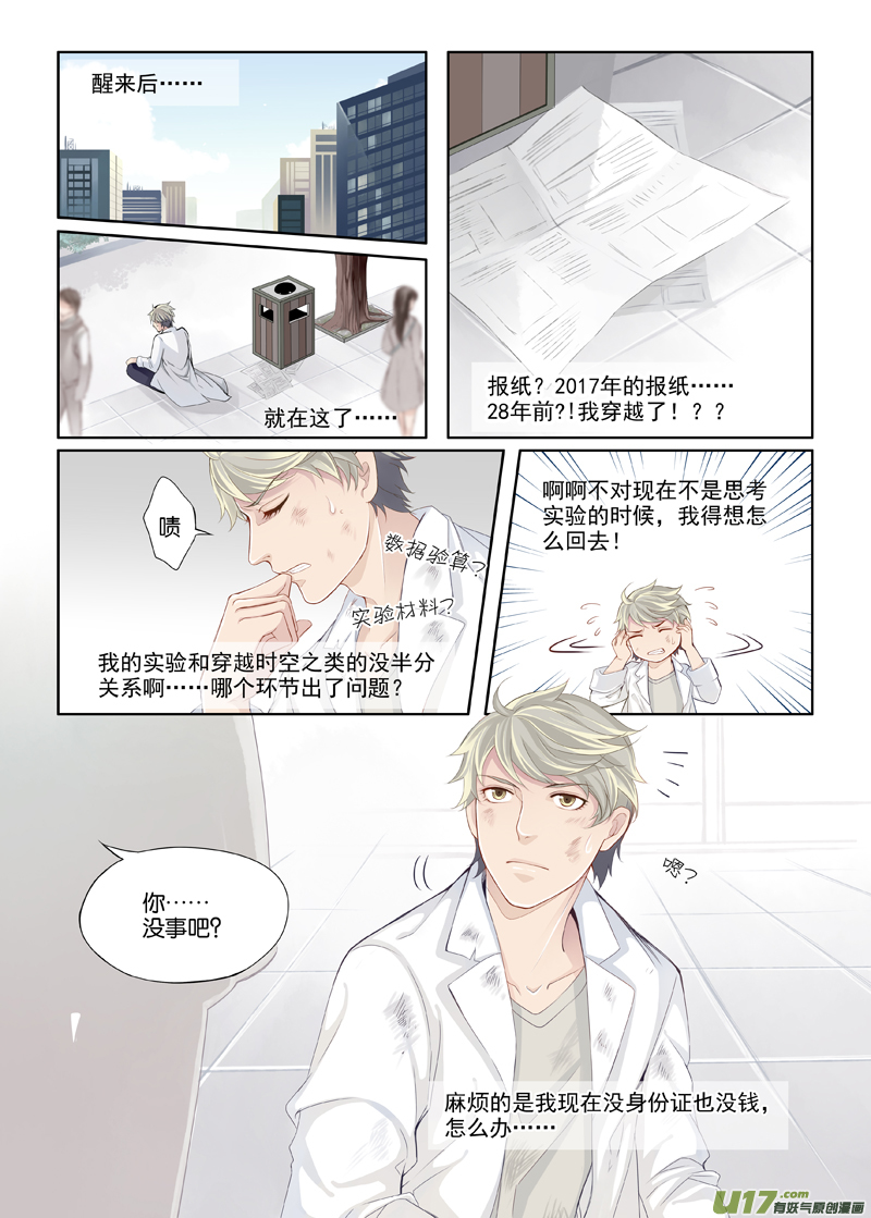 01 我这是穿越了吗？-第2话