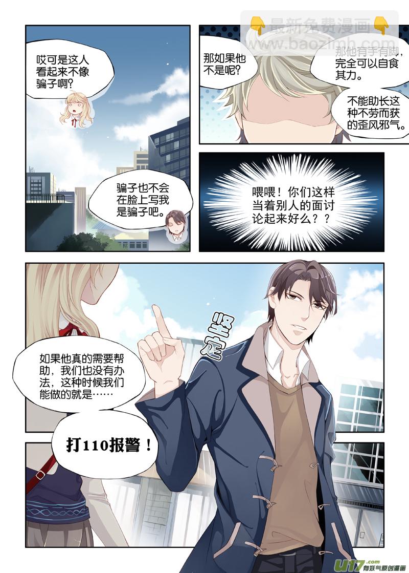 01 我这是穿越了吗？-第2话