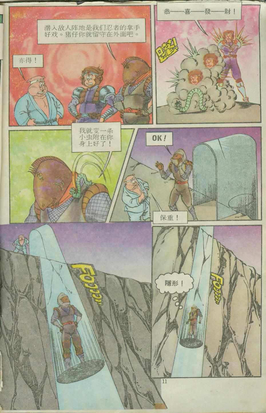 超時空猴王孫悟空 - 第12卷 - 5