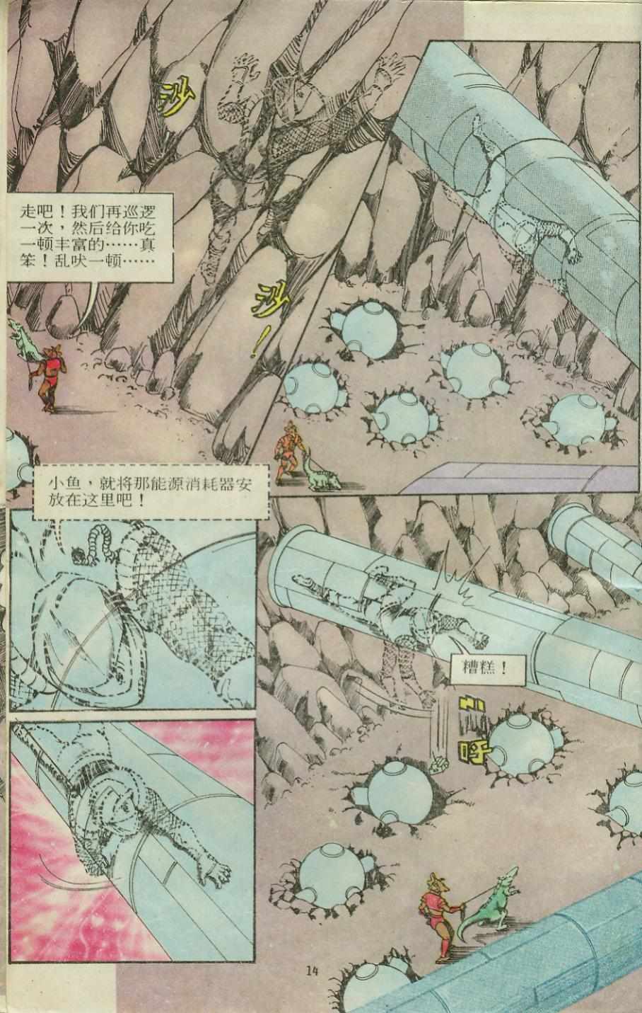 超時空猴王孫悟空 - 第12卷 - 2