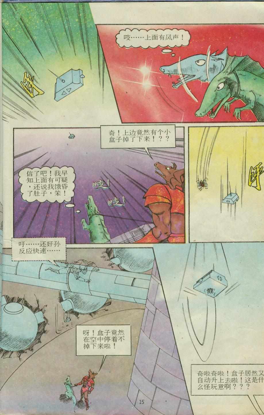 超時空猴王孫悟空 - 第12卷 - 3