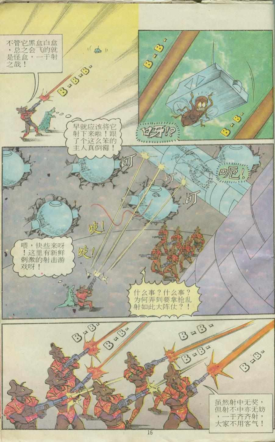 超時空猴王孫悟空 - 第12卷 - 4
