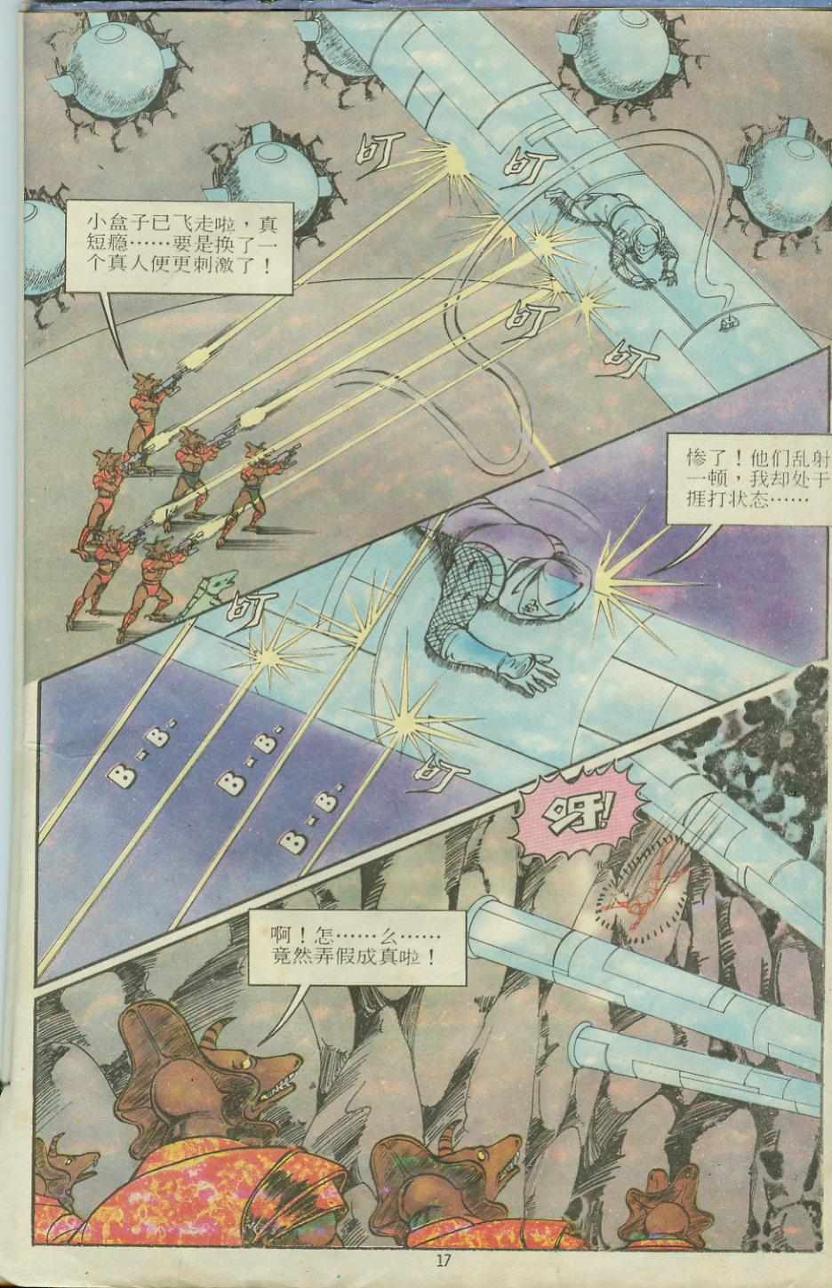 超時空猴王孫悟空 - 第12卷 - 5
