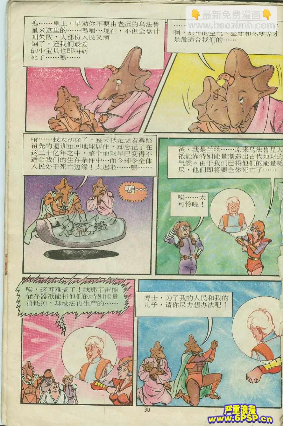 超時空猴王孫悟空 - 第12卷 - 6