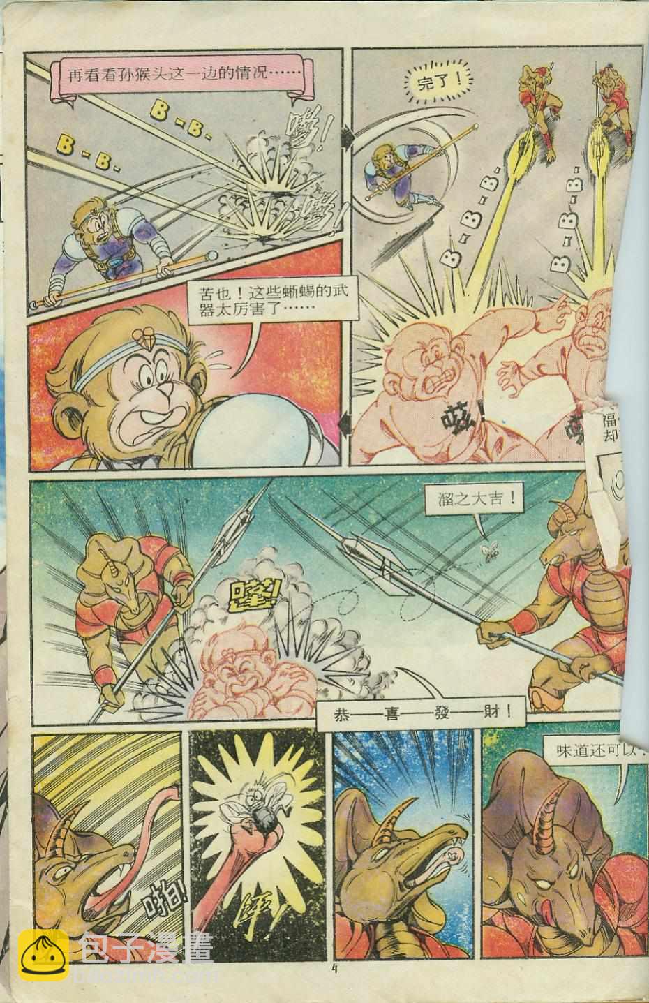 超時空猴王孫悟空 - 第12卷 - 4