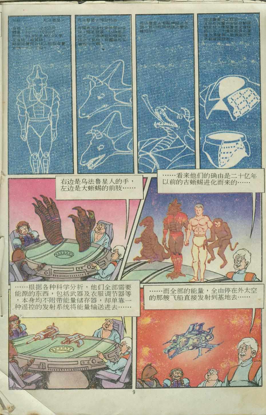 超時空猴王孫悟空 - 第12卷 - 3