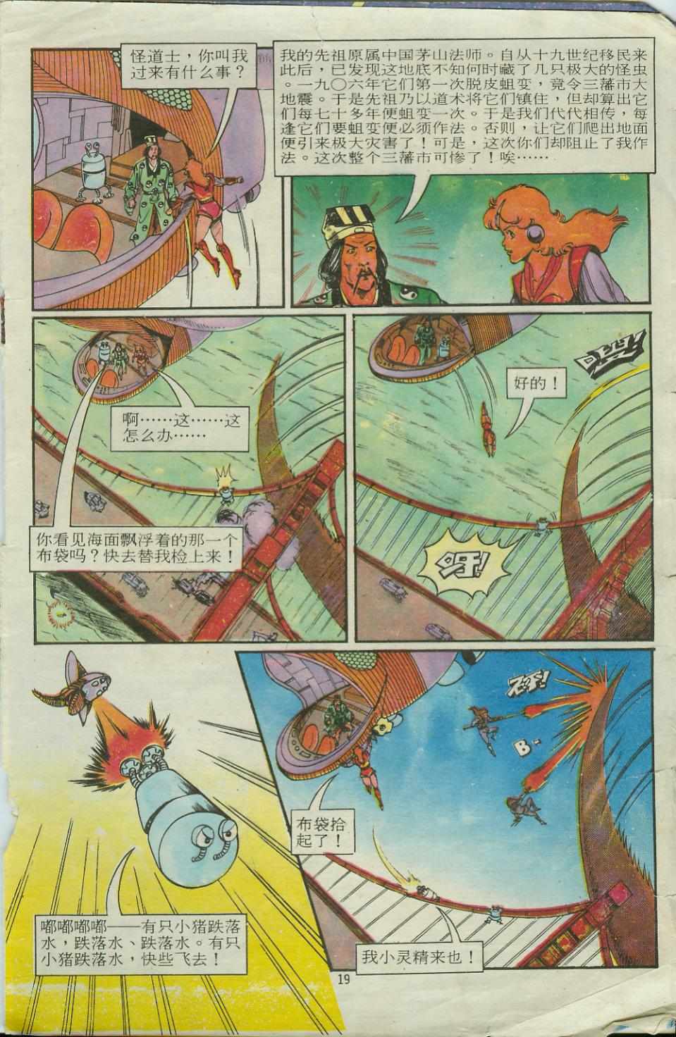 超時空猴王孫悟空 - 第14卷 - 1