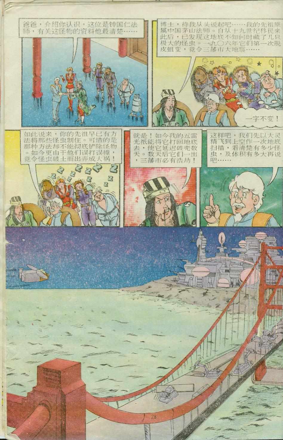 超時空猴王孫悟空 - 第14卷 - 4