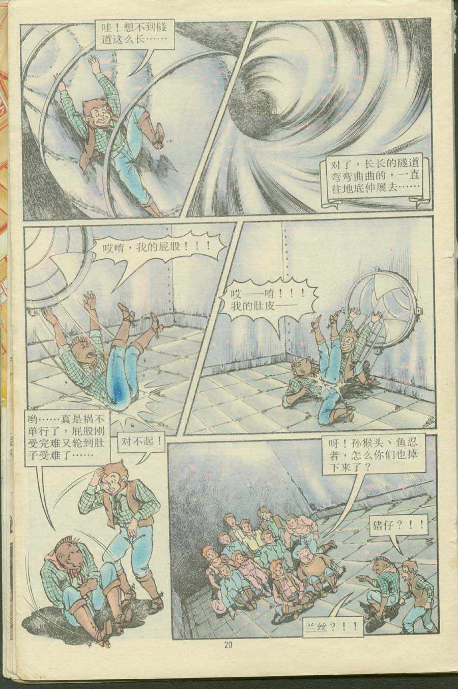 超時空猴王孫悟空 - 第16卷 - 2