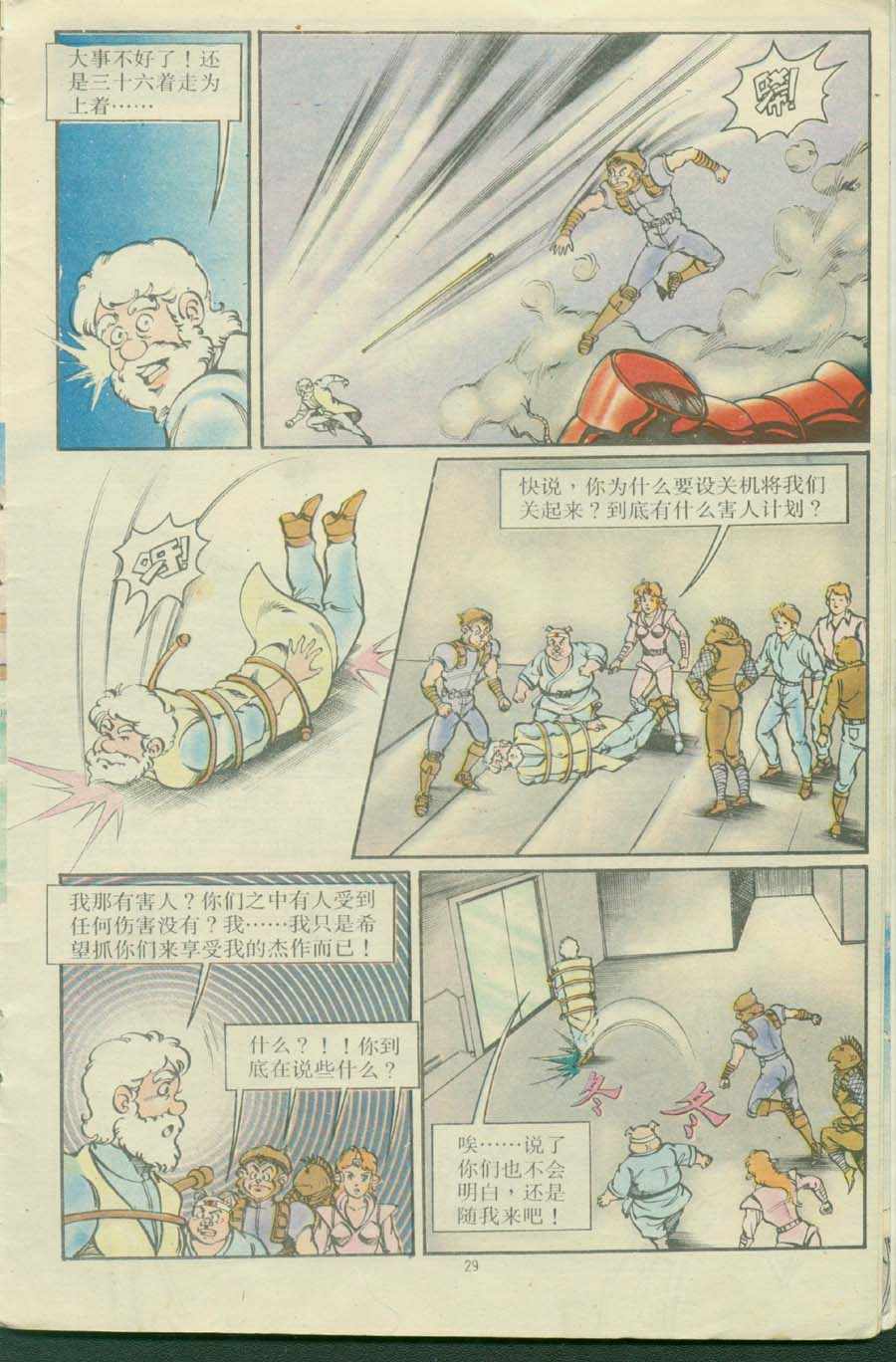超時空猴王孫悟空 - 第16卷 - 5
