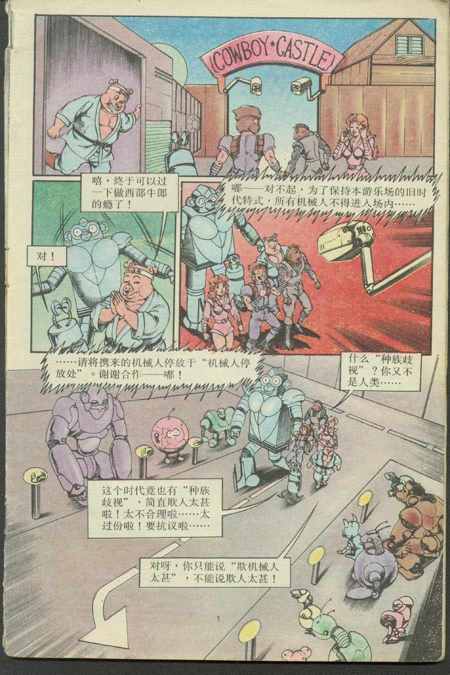 超時空猴王孫悟空 - 第16卷 - 3