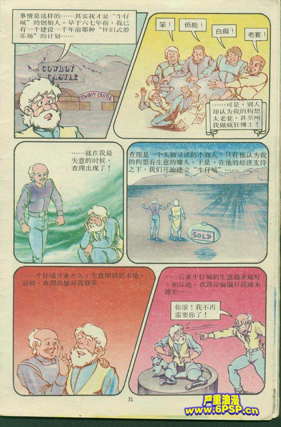 超時空猴王孫悟空 - 第16卷 - 1