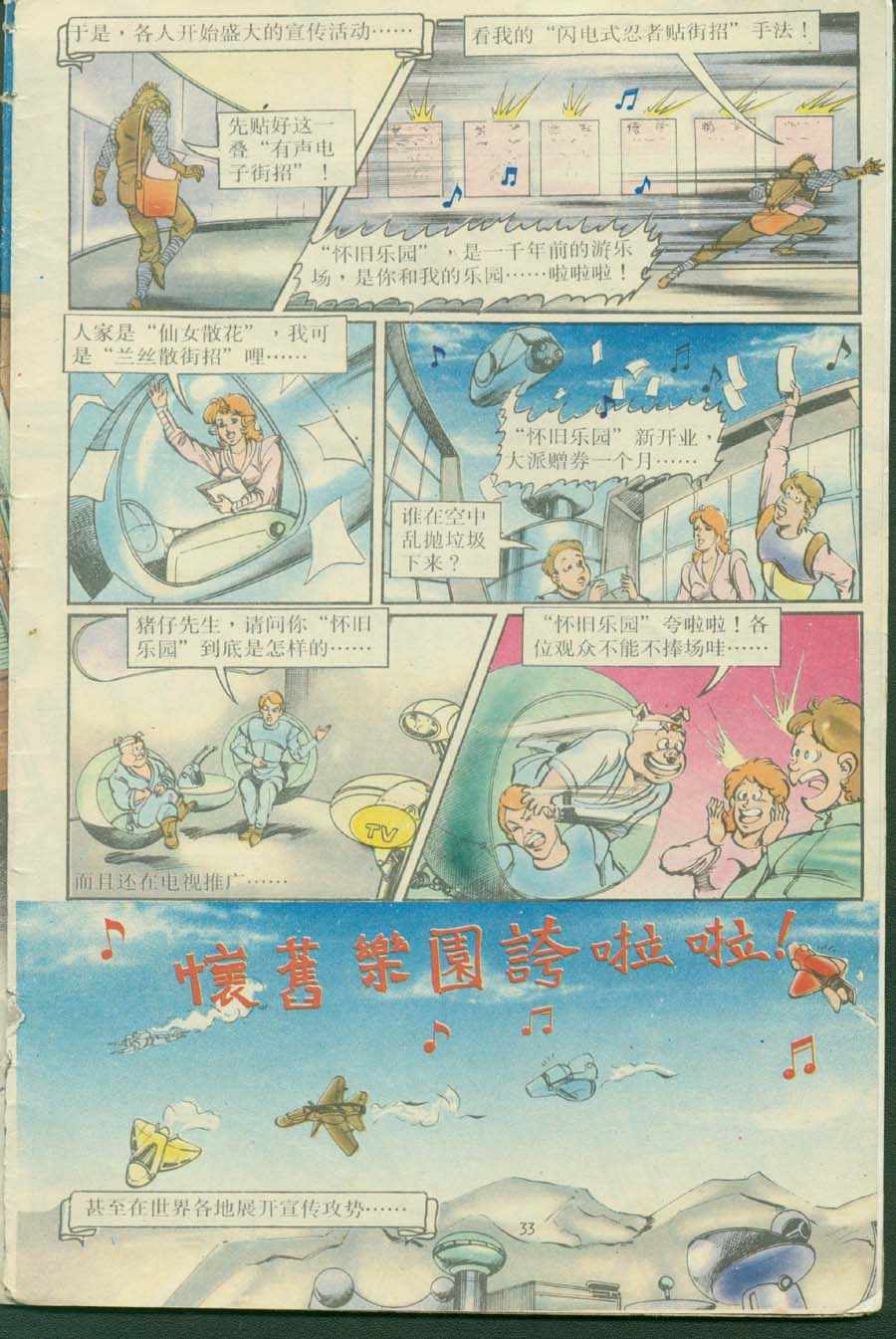 超時空猴王孫悟空 - 第16卷 - 3