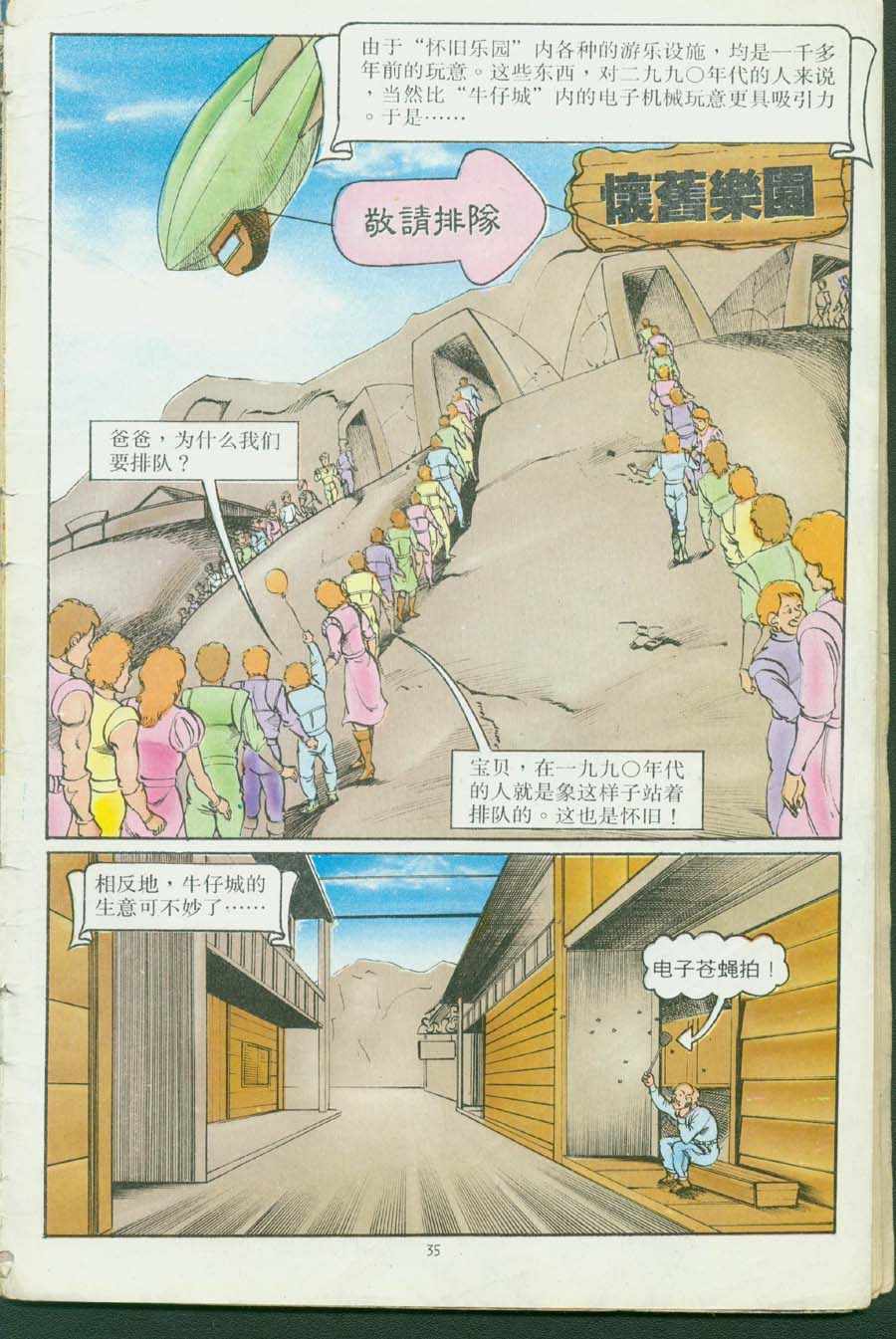 超時空猴王孫悟空 - 第16卷 - 5