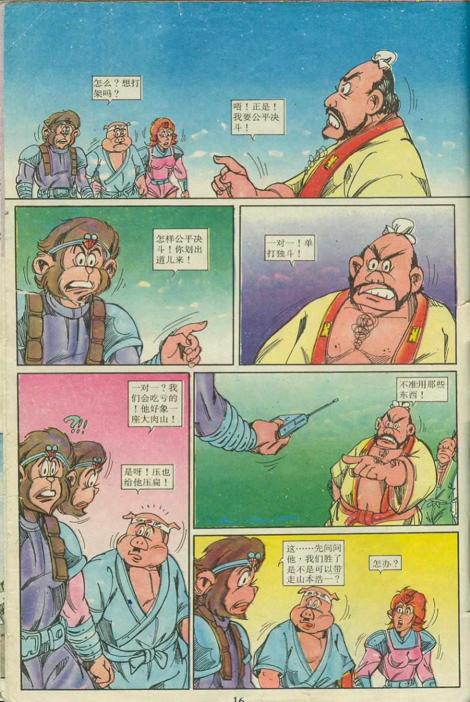 超時空猴王孫悟空 - 第18卷 - 4