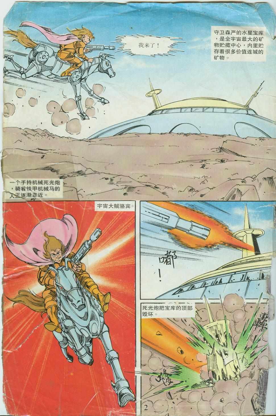 超時空猴王孫悟空 - 第20卷 - 2