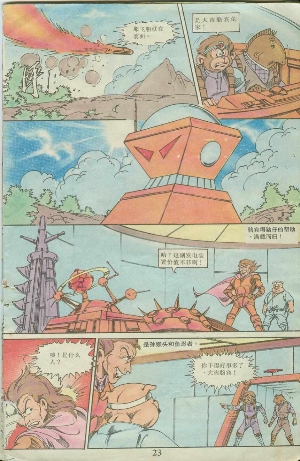 超時空猴王孫悟空 - 第20卷 - 5