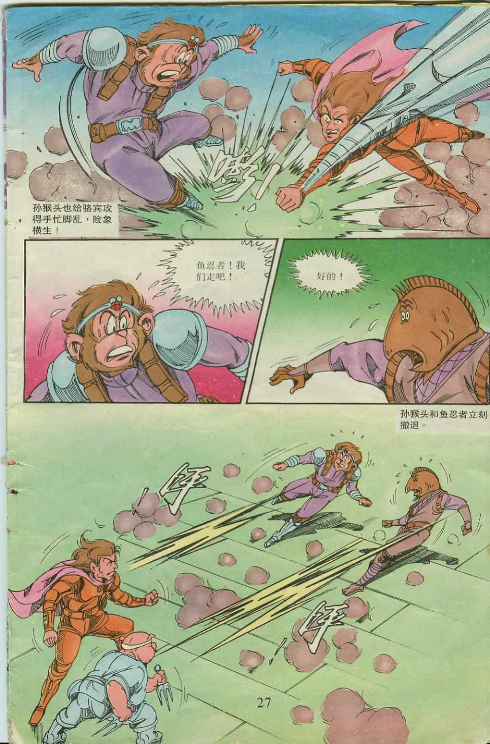 超時空猴王孫悟空 - 第20卷 - 3