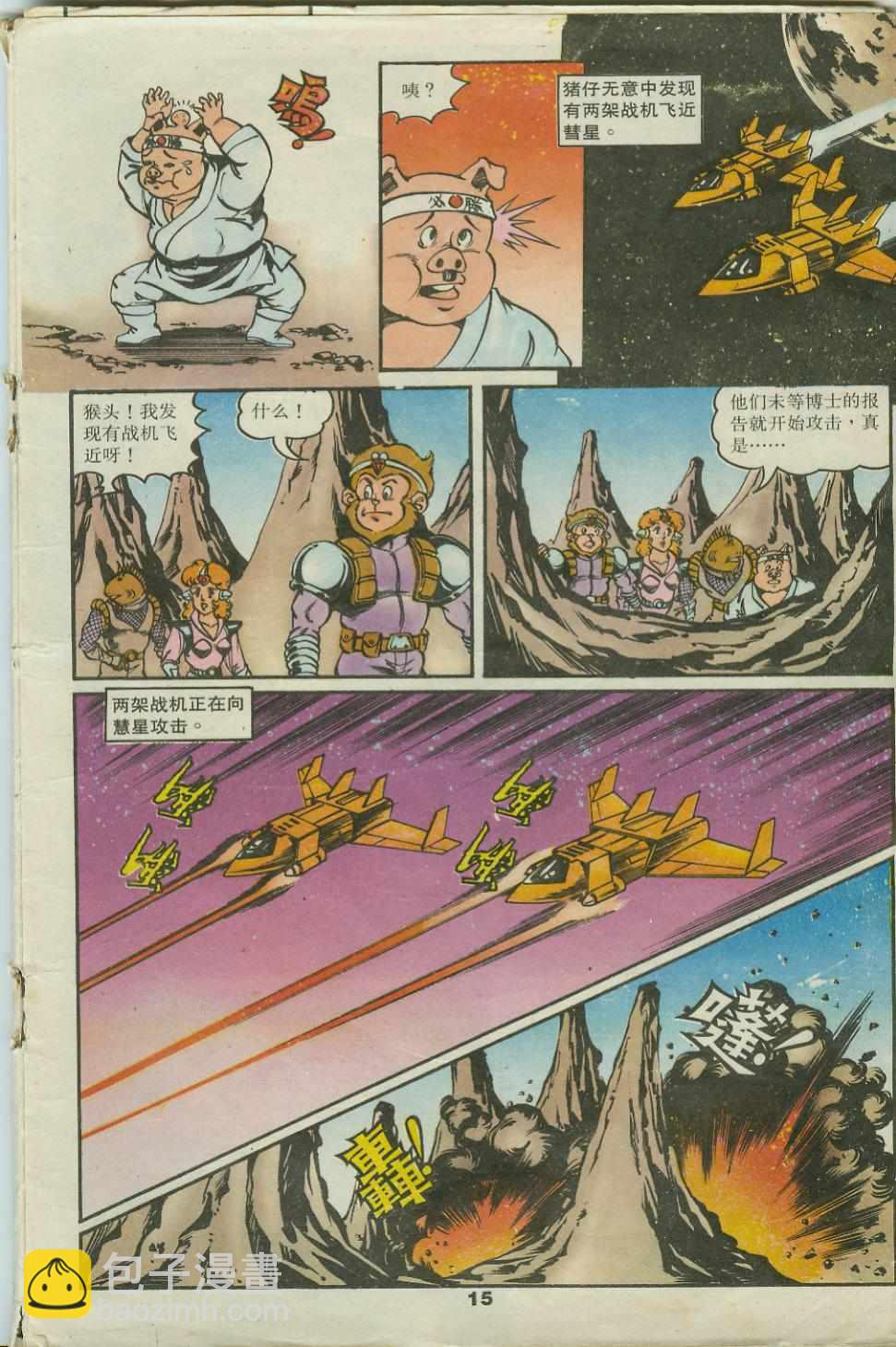超時空猴王孫悟空 - 第22卷 - 3