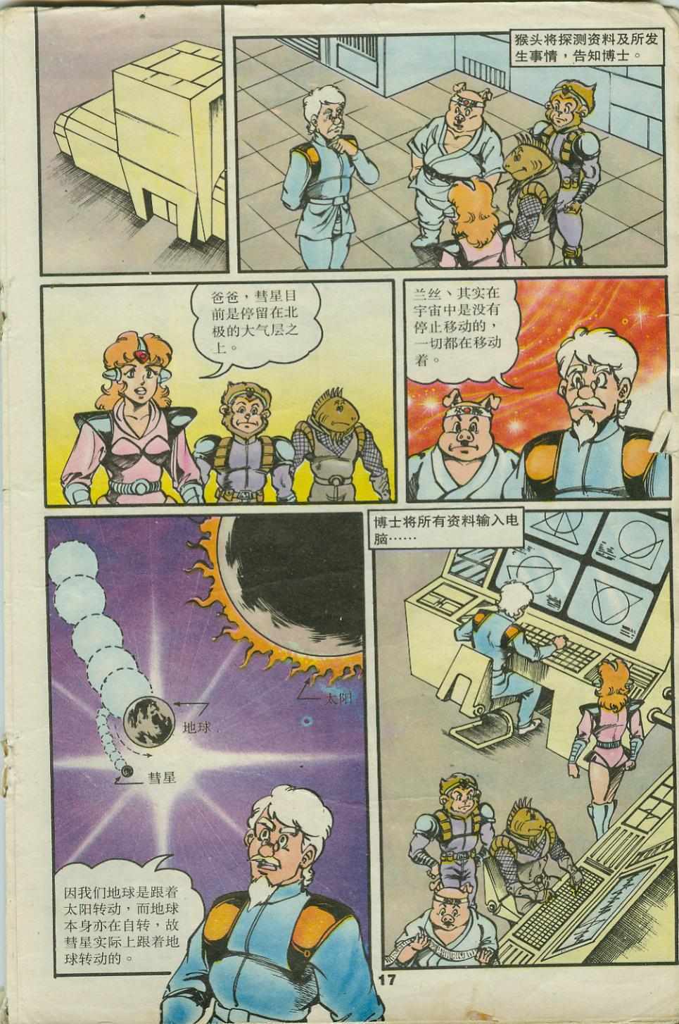超時空猴王孫悟空 - 第22卷 - 5