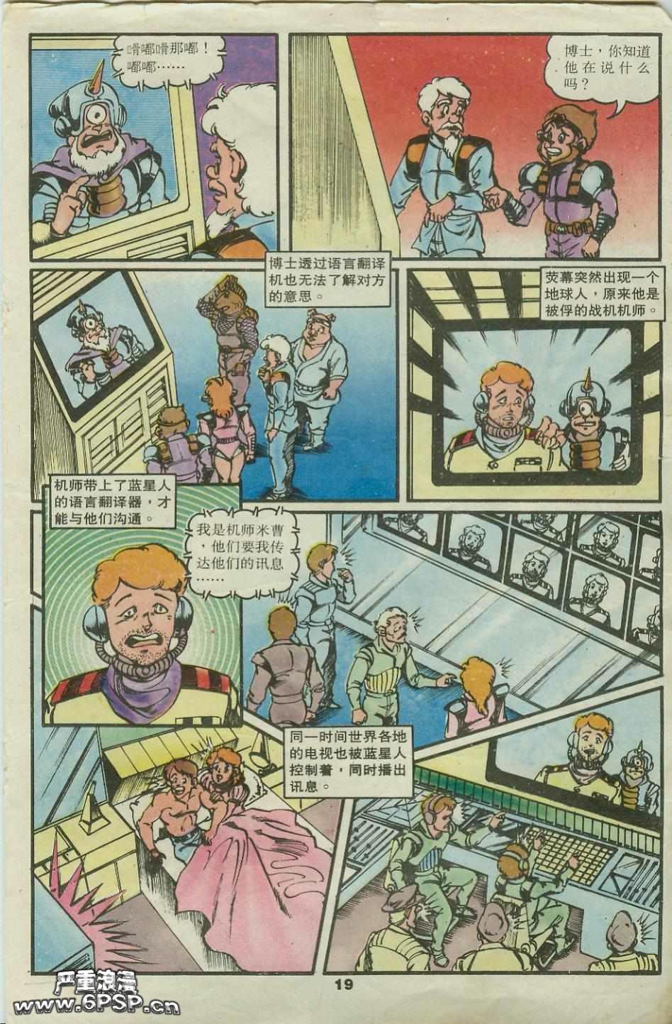 超時空猴王孫悟空 - 第22卷 - 1