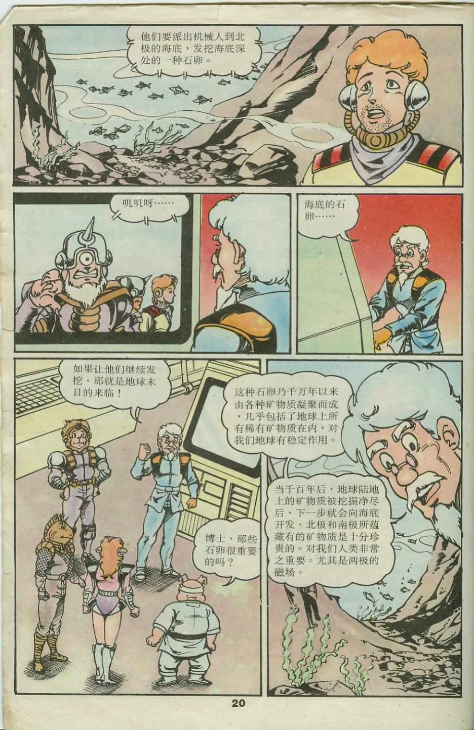 超時空猴王孫悟空 - 第22卷 - 2