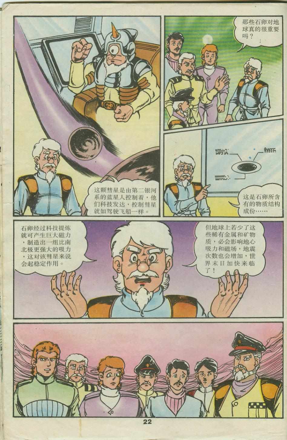 超時空猴王孫悟空 - 第22卷 - 4