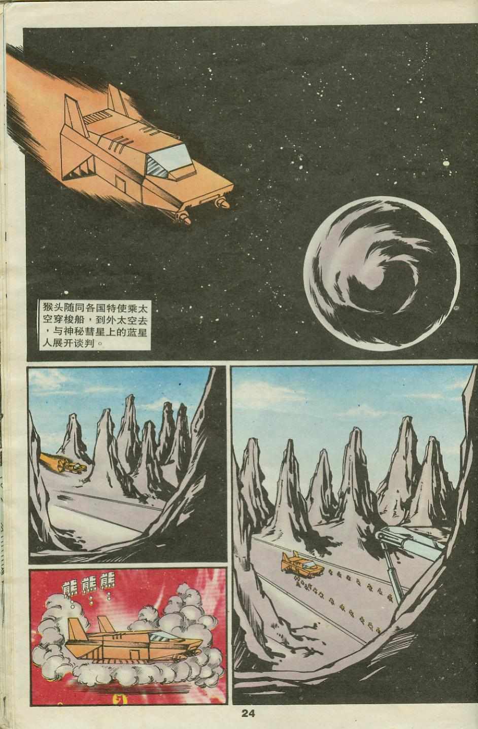 超時空猴王孫悟空 - 第22卷 - 6