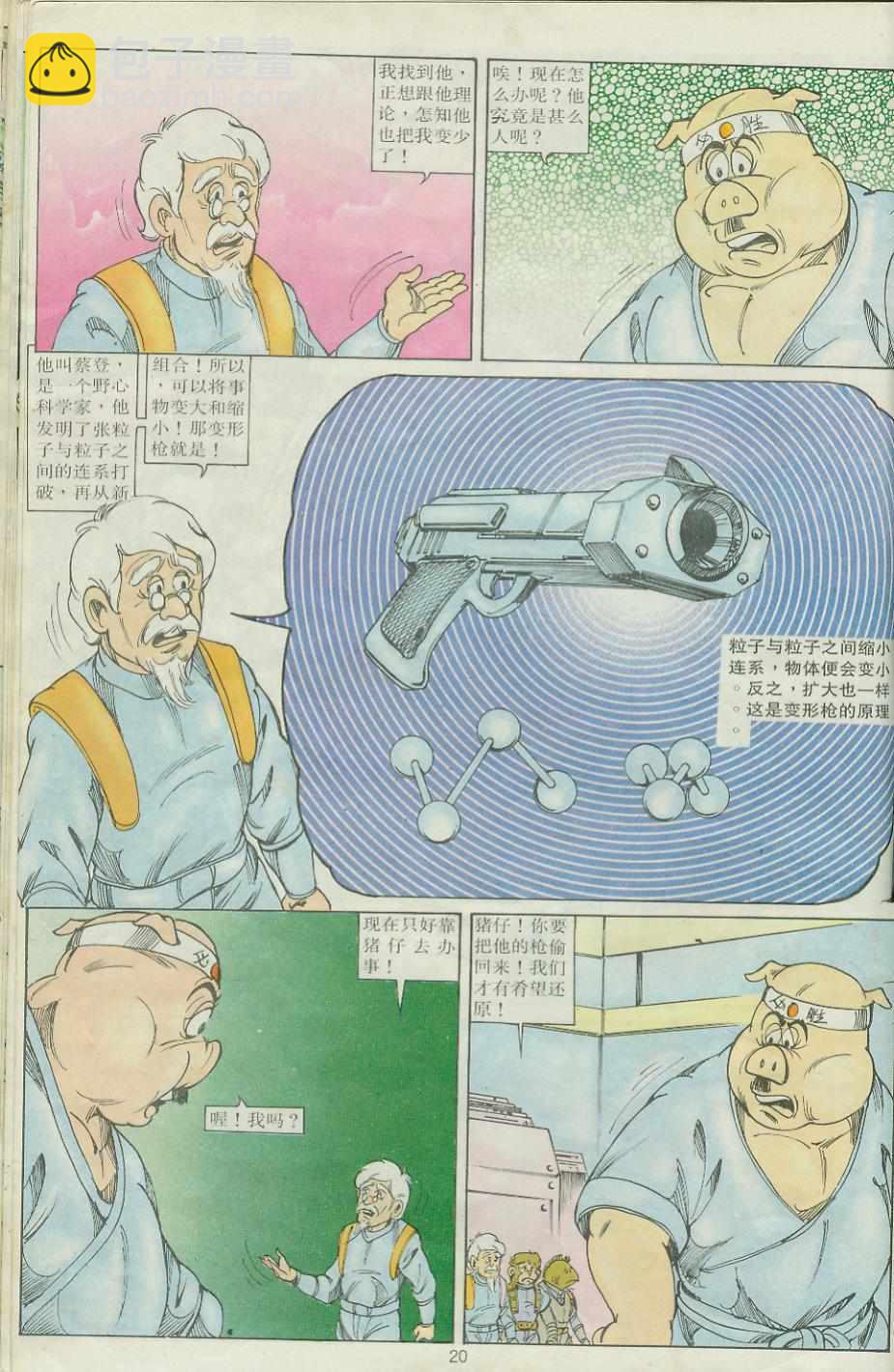 超時空猴王孫悟空 - 第24卷 - 2