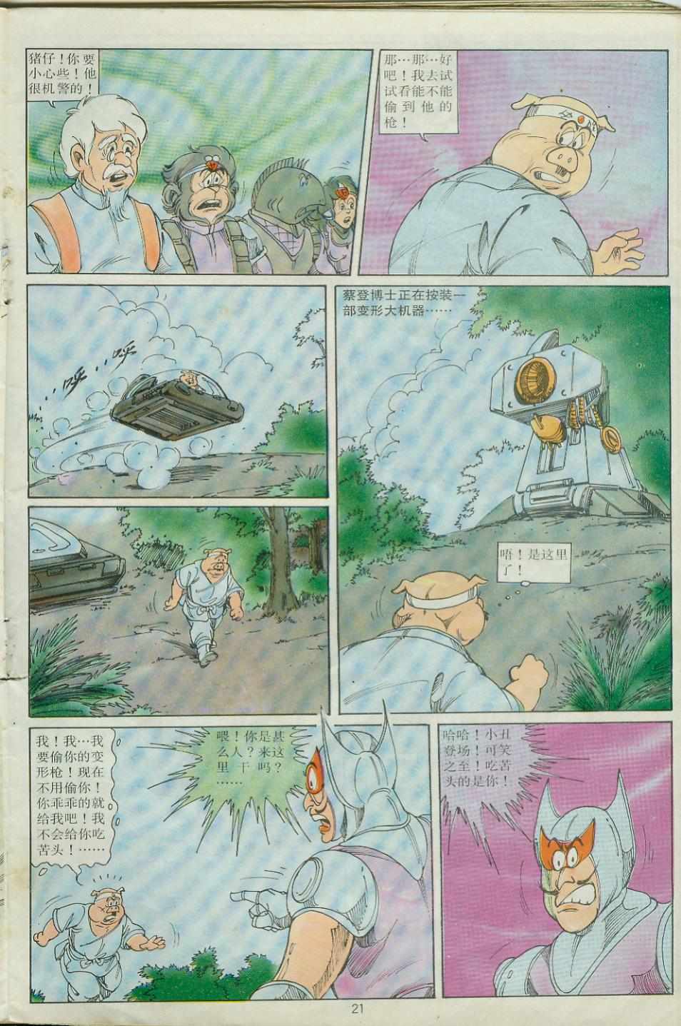 超時空猴王孫悟空 - 第24卷 - 3
