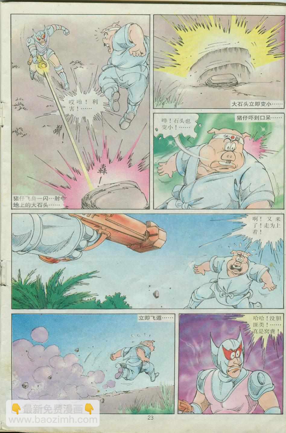 超時空猴王孫悟空 - 第24卷 - 5