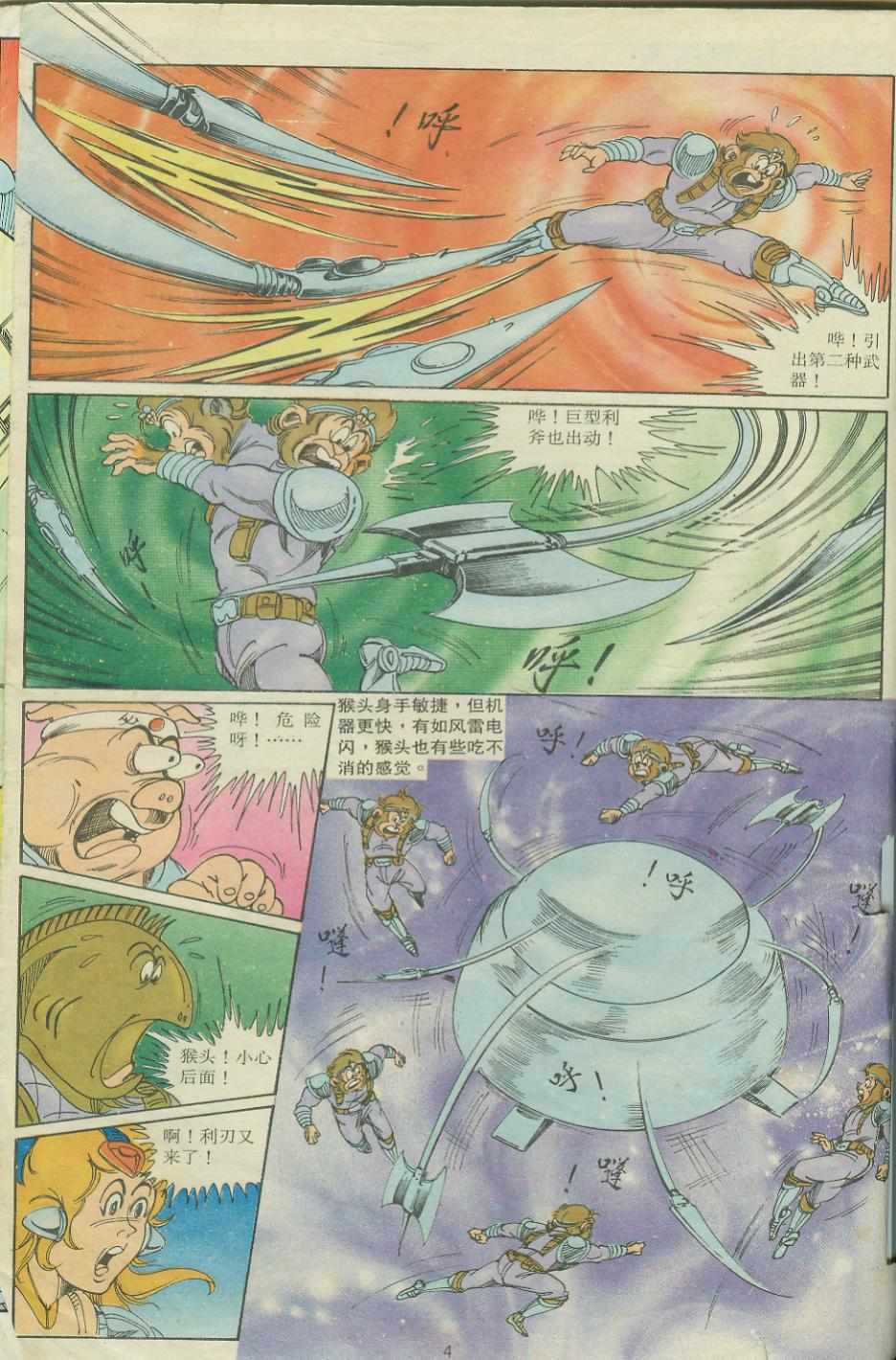 超時空猴王孫悟空 - 第24卷 - 4