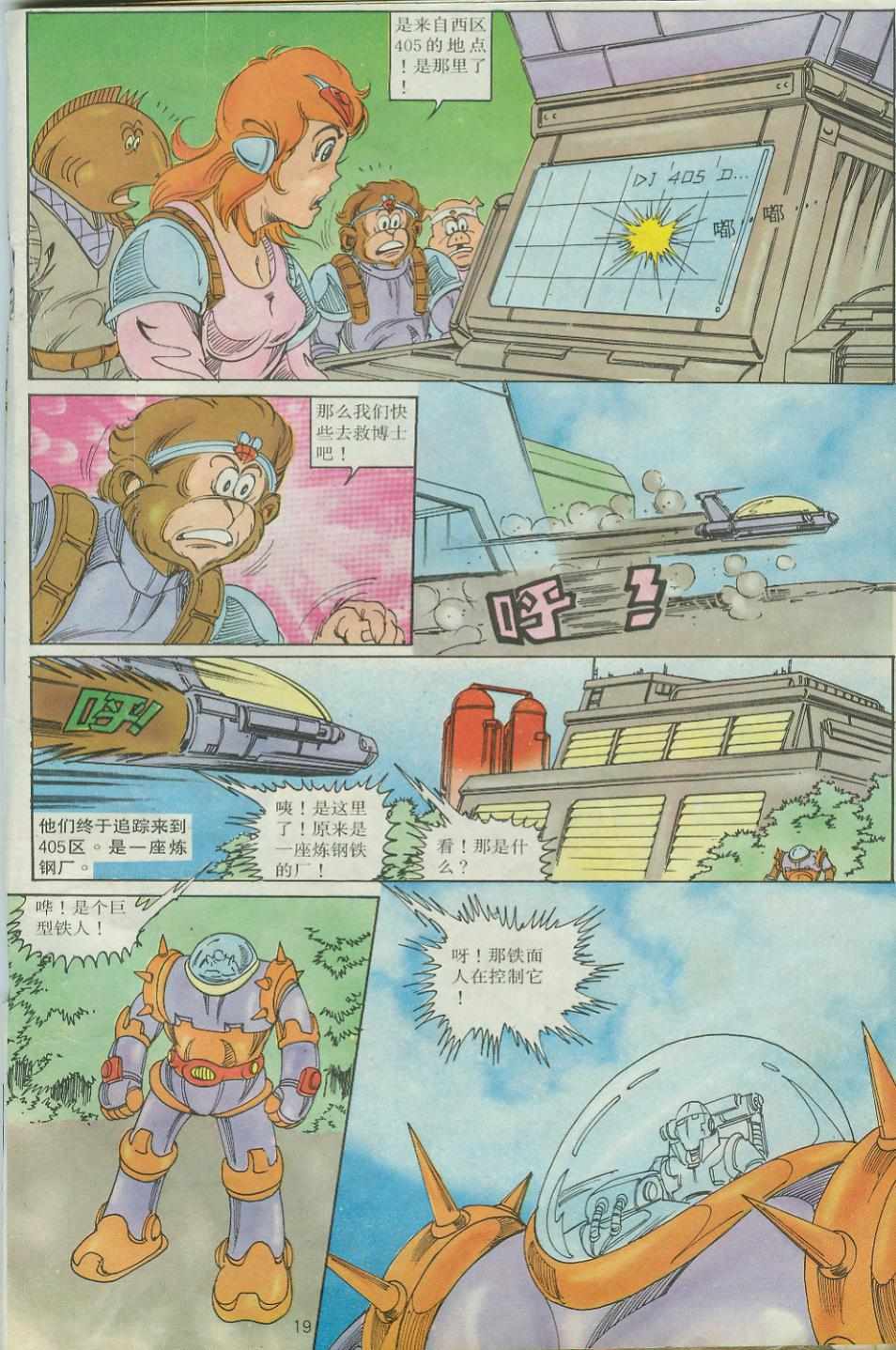 超時空猴王孫悟空 - 第26卷 - 1