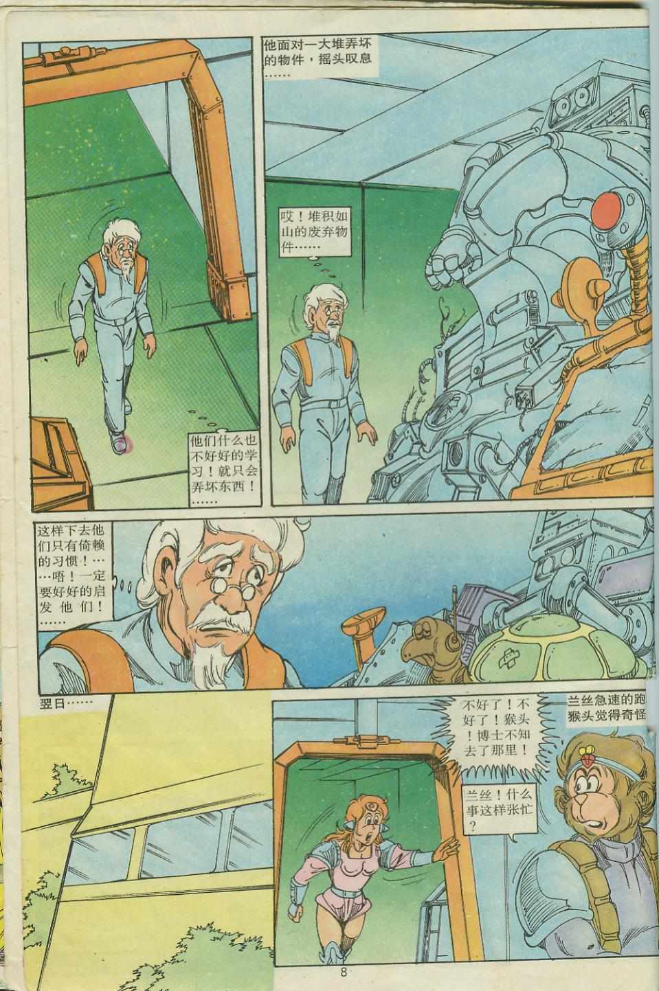 超時空猴王孫悟空 - 第26卷 - 2