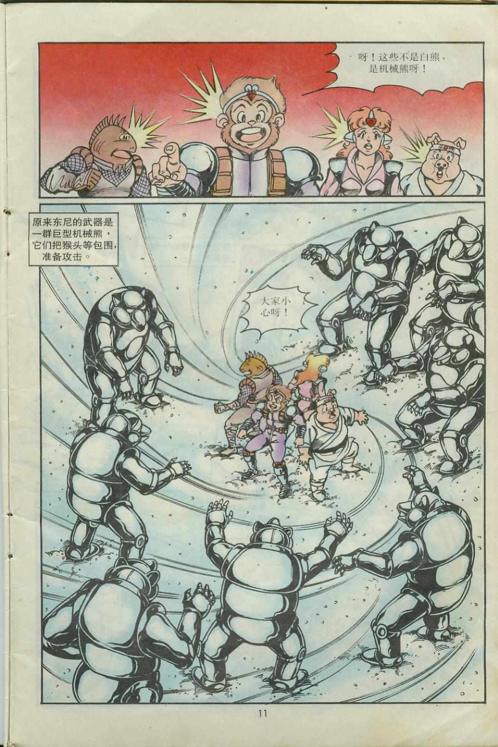 超時空猴王孫悟空 - 第28卷 - 5