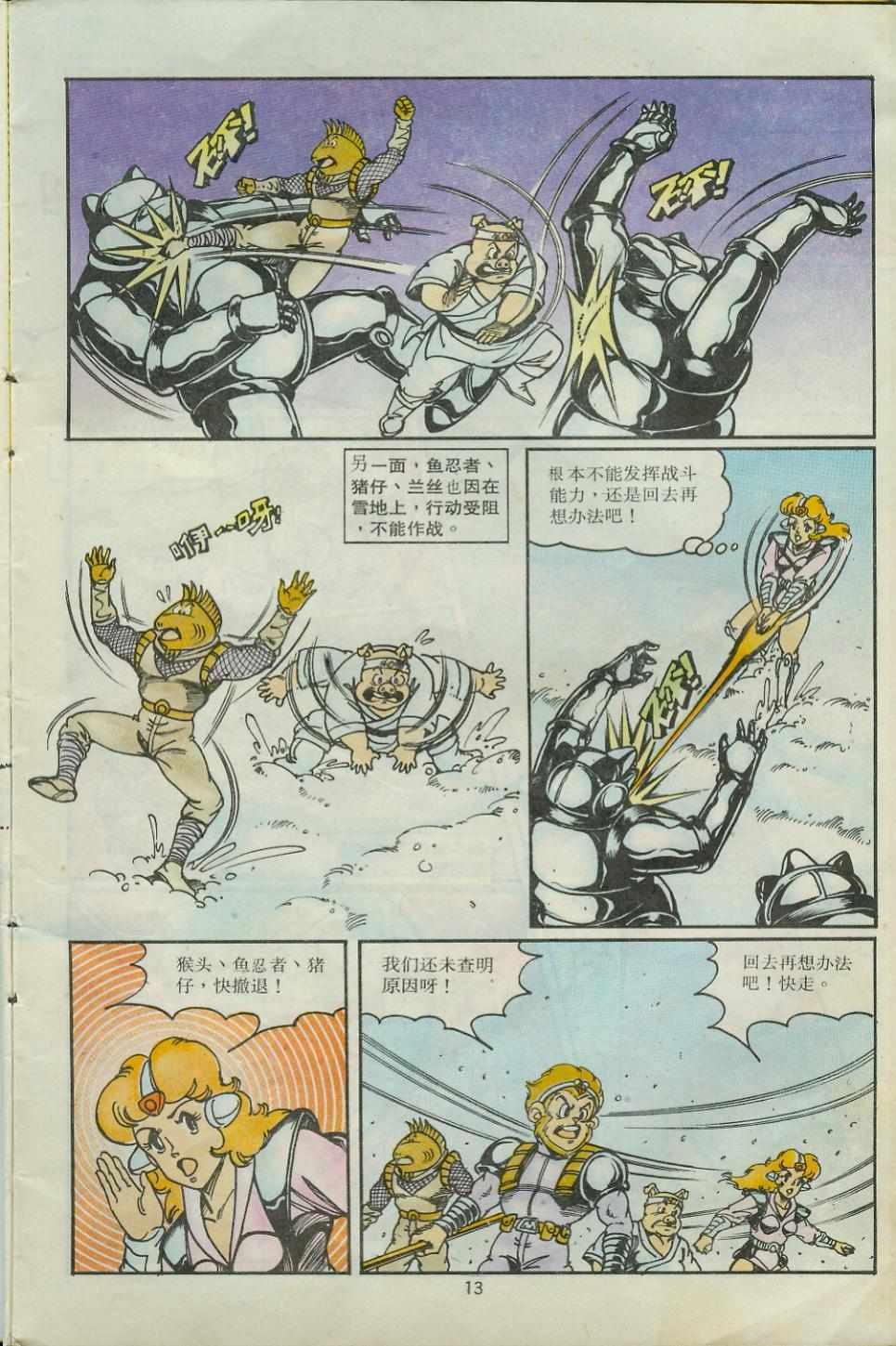 超時空猴王孫悟空 - 第28卷 - 1