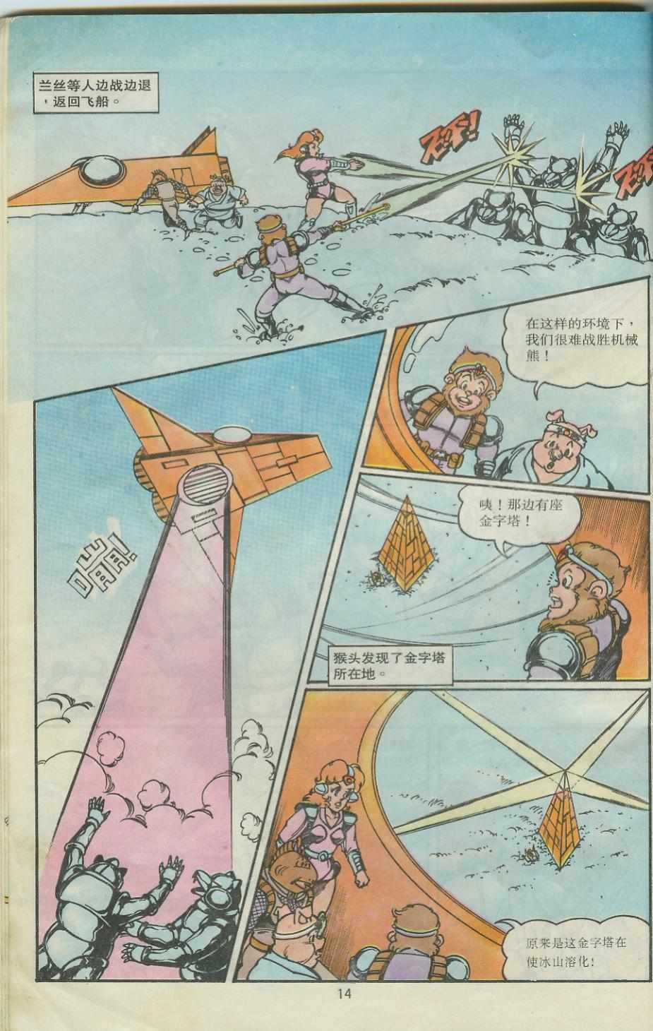超時空猴王孫悟空 - 第28卷 - 2