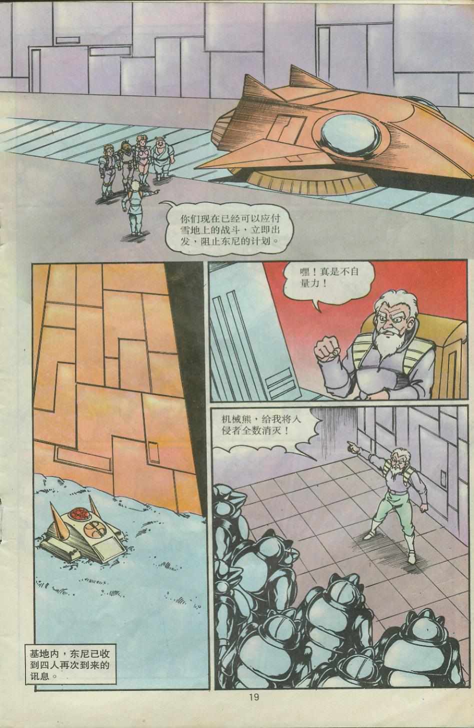 超時空猴王孫悟空 - 第28卷 - 1