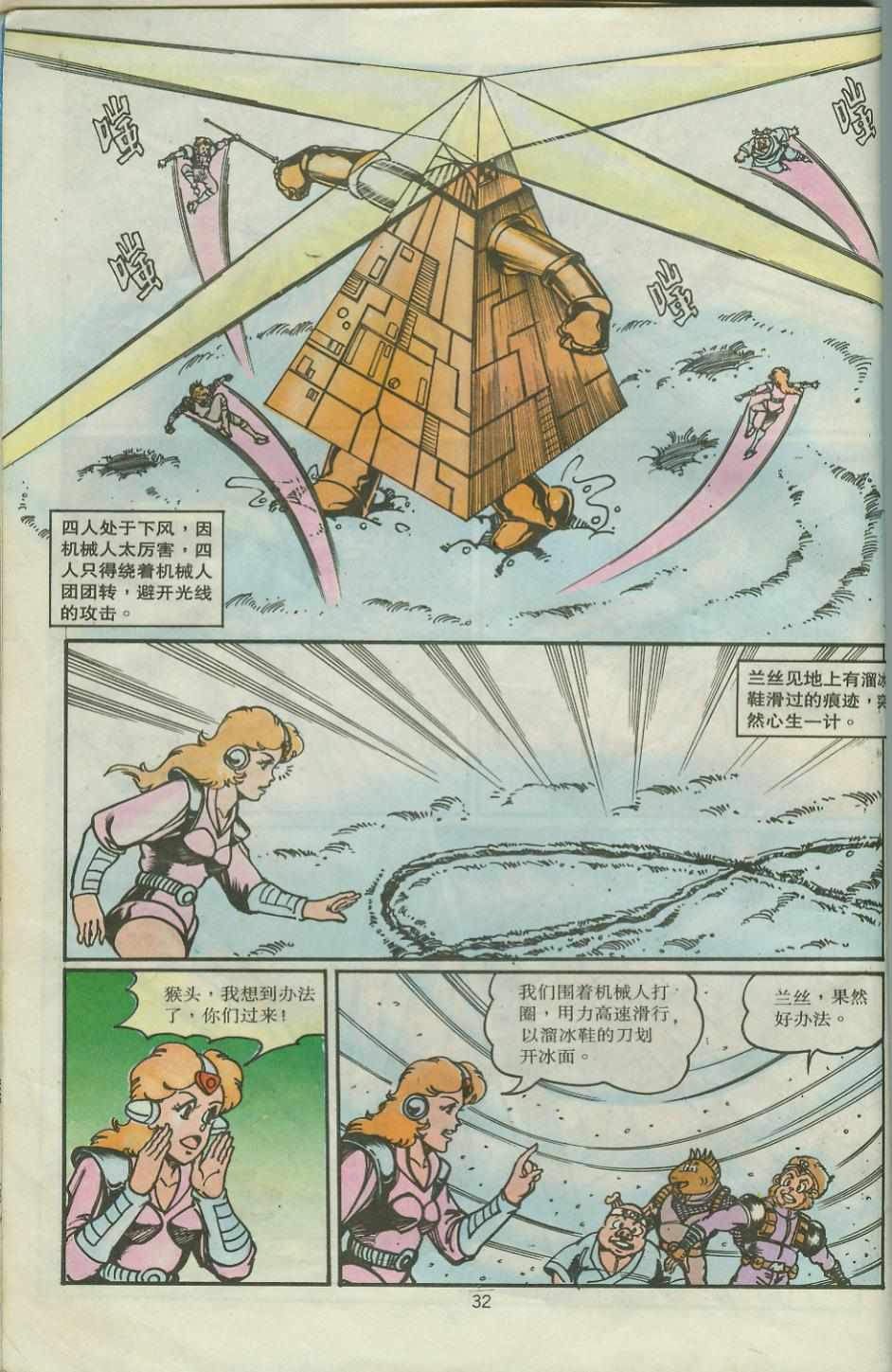 超時空猴王孫悟空 - 第28卷 - 2