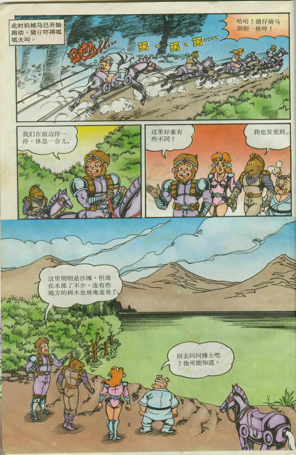 超時空猴王孫悟空 - 第28卷 - 4