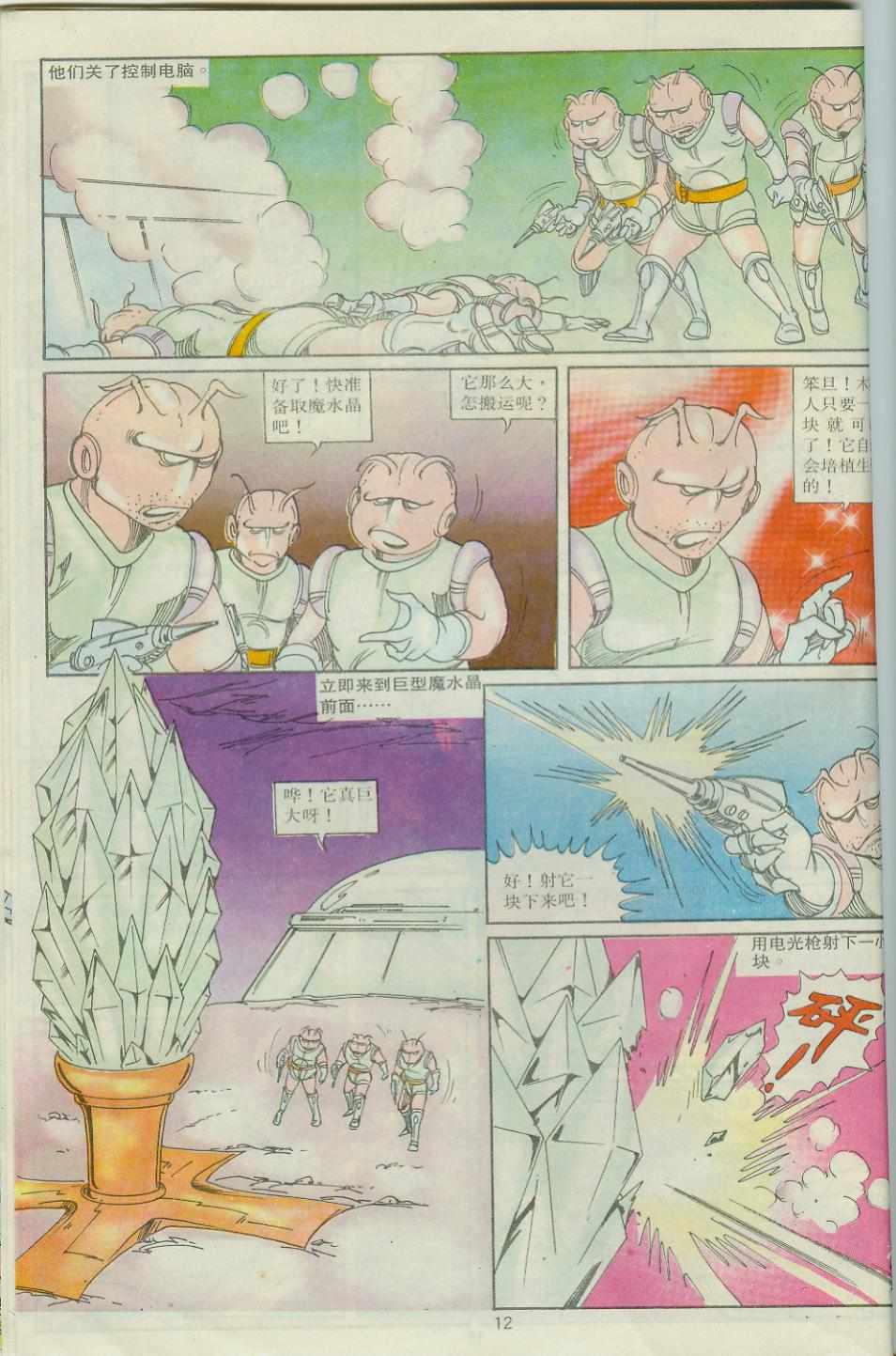 超時空猴王孫悟空 - 第30卷 - 6