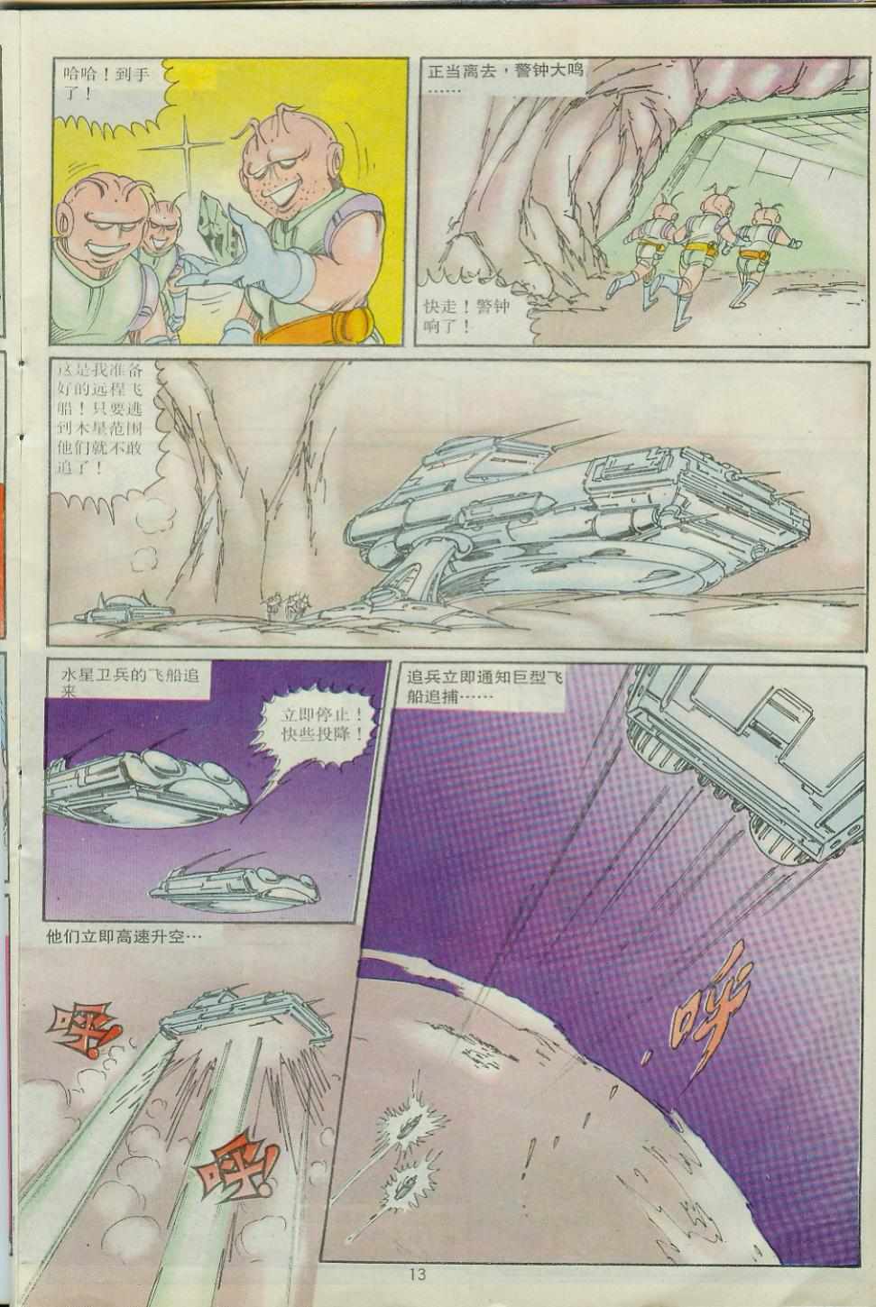 超時空猴王孫悟空 - 第30卷 - 1