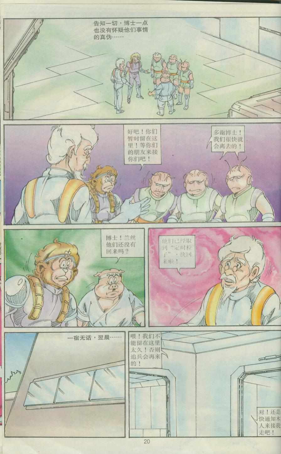 超時空猴王孫悟空 - 第30卷 - 2