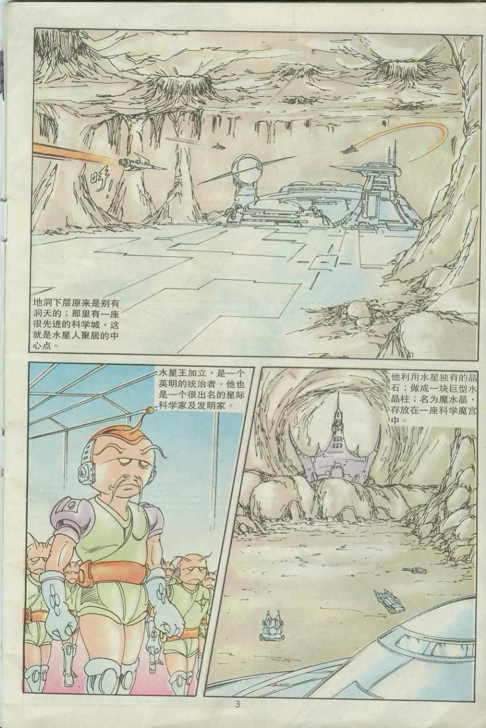 超時空猴王孫悟空 - 第30卷 - 3