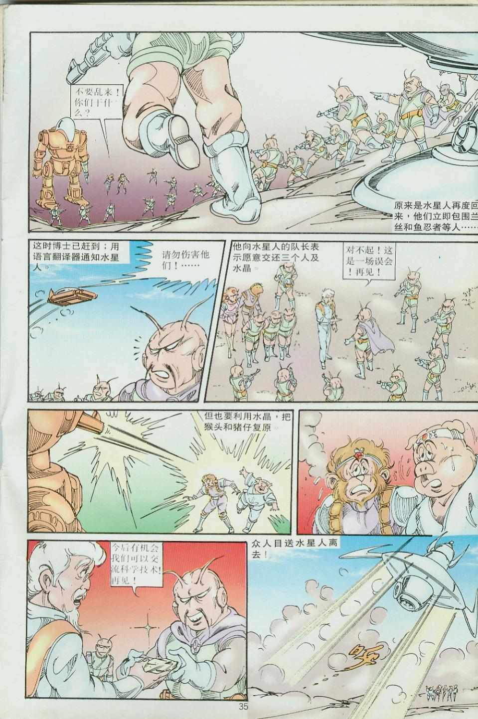 超時空猴王孫悟空 - 第30卷 - 5
