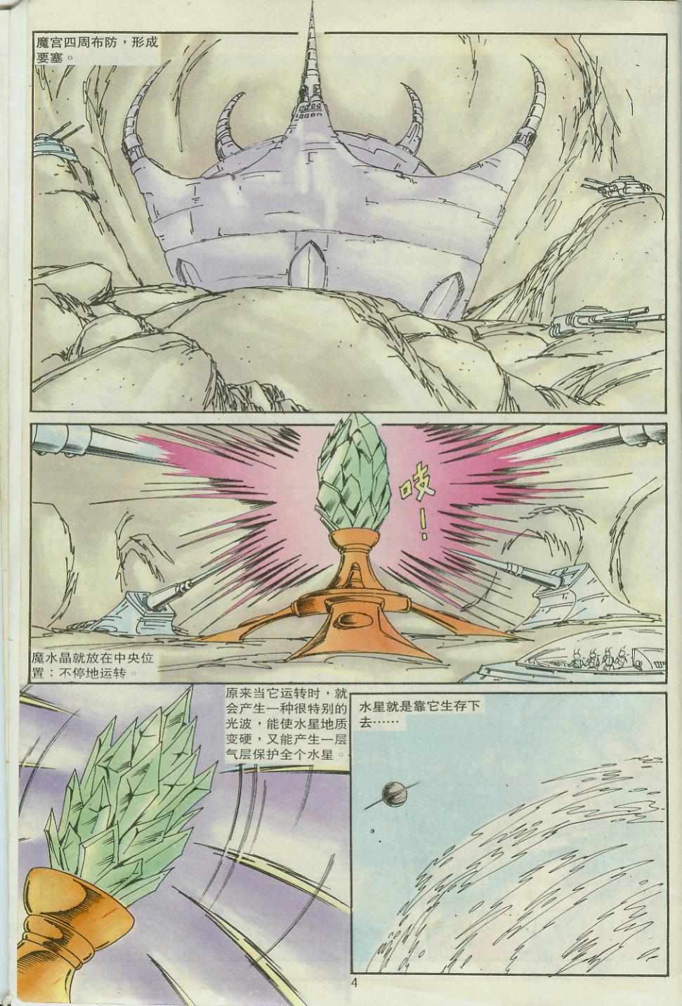 超時空猴王孫悟空 - 第30卷 - 4