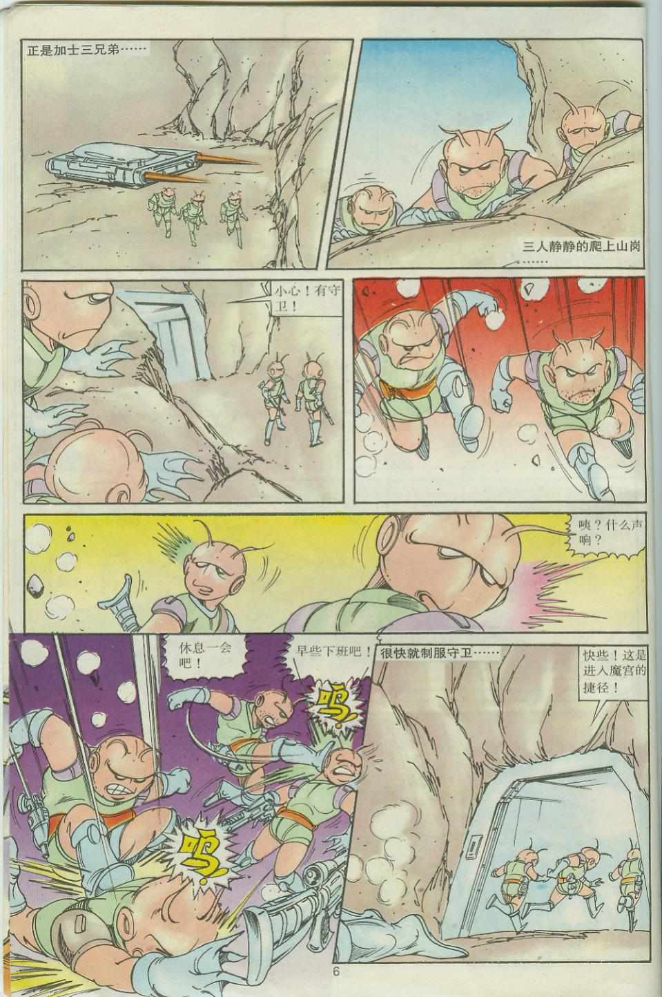超時空猴王孫悟空 - 第30卷 - 6