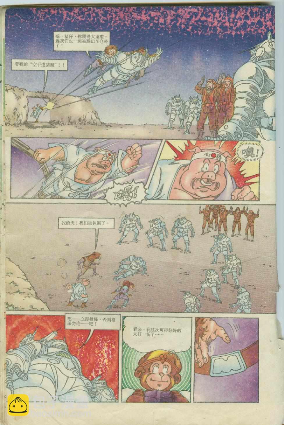 超時空猴王孫悟空 - 第4卷 - 3